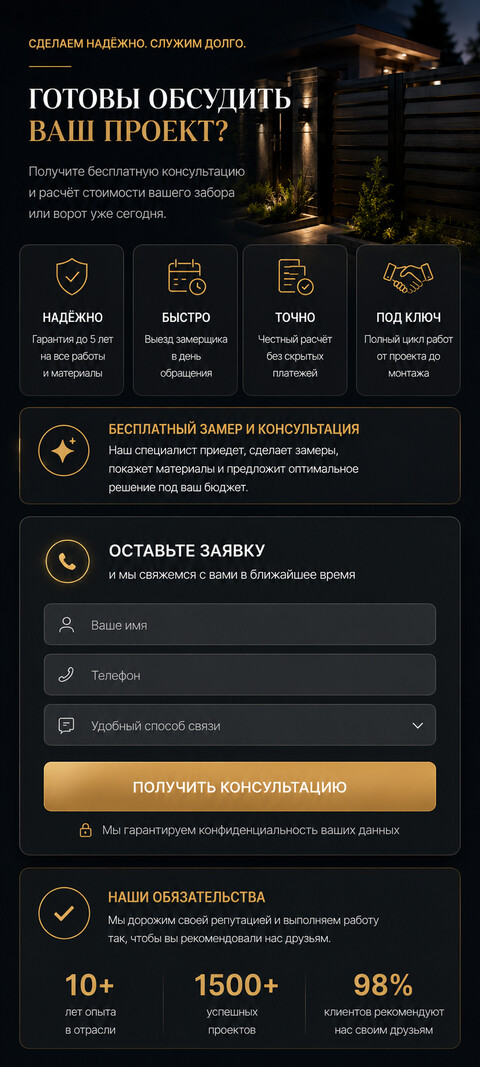 Готовый сайт для монтажа заборов и ворот — версия для телефона, экран 9