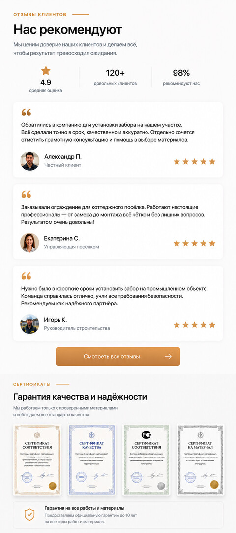 Готовый сайт для установки заборов и ворот — версия для телефона, экран 8