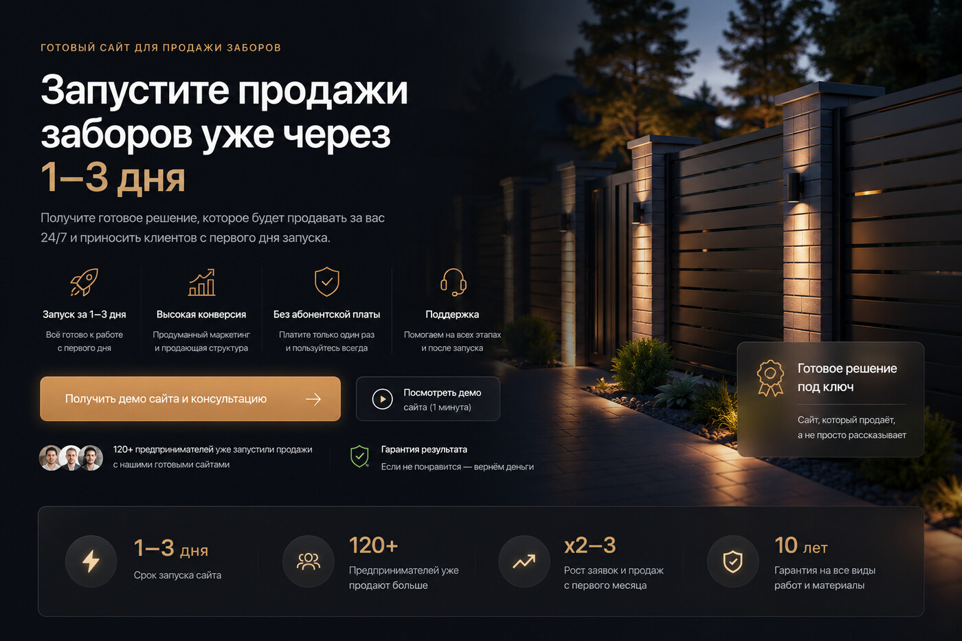Готовый сайт для установки заборов и ворот — версия для ПК, экран 9