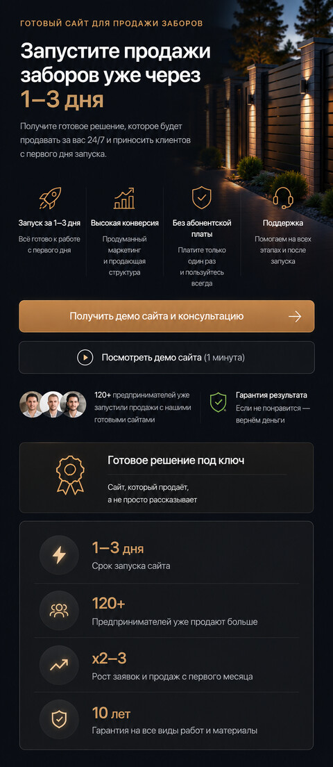 Готовый сайт для установки заборов и ворот — версия для телефона, экран 9