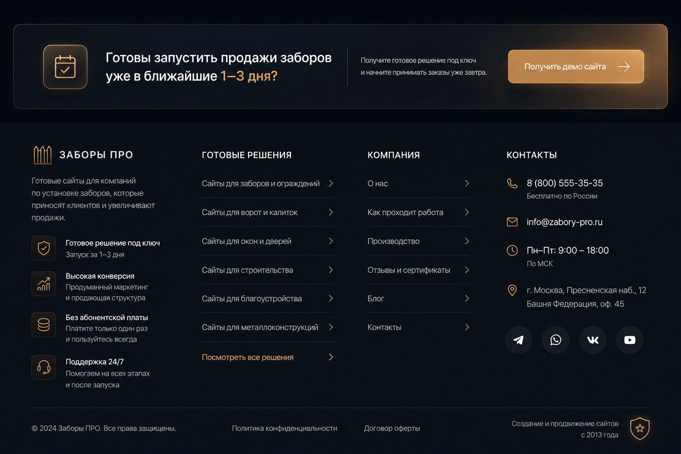 Готовый сайт для установки заборов и ворот — версия для ПК, экран 10