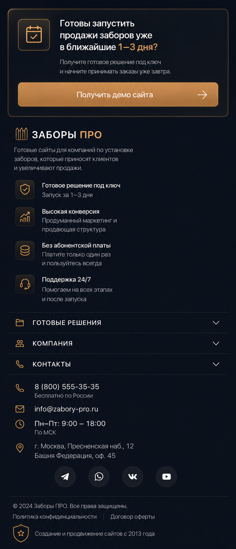 Готовый сайт для установки заборов и ворот — версия для телефона, экран 10