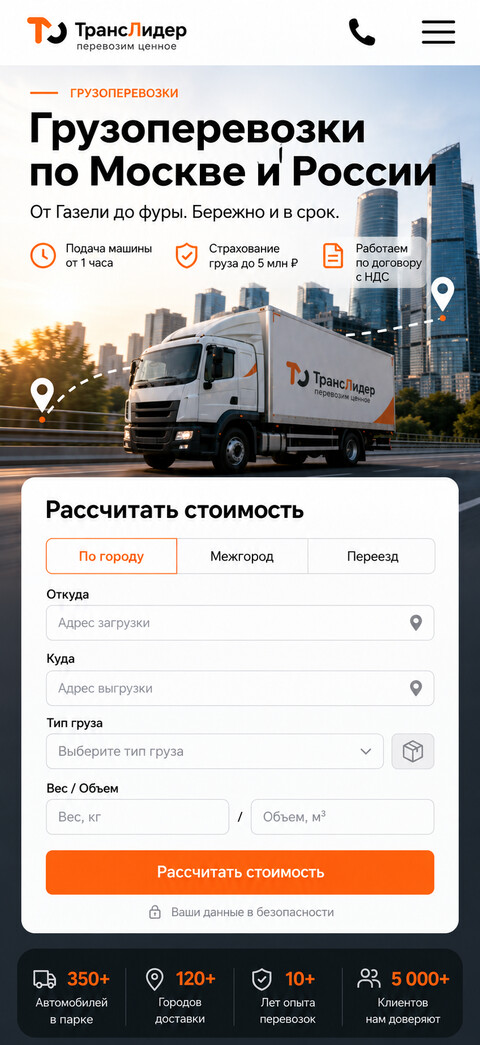 Готовый сайт транспортной компании — мобильная версия