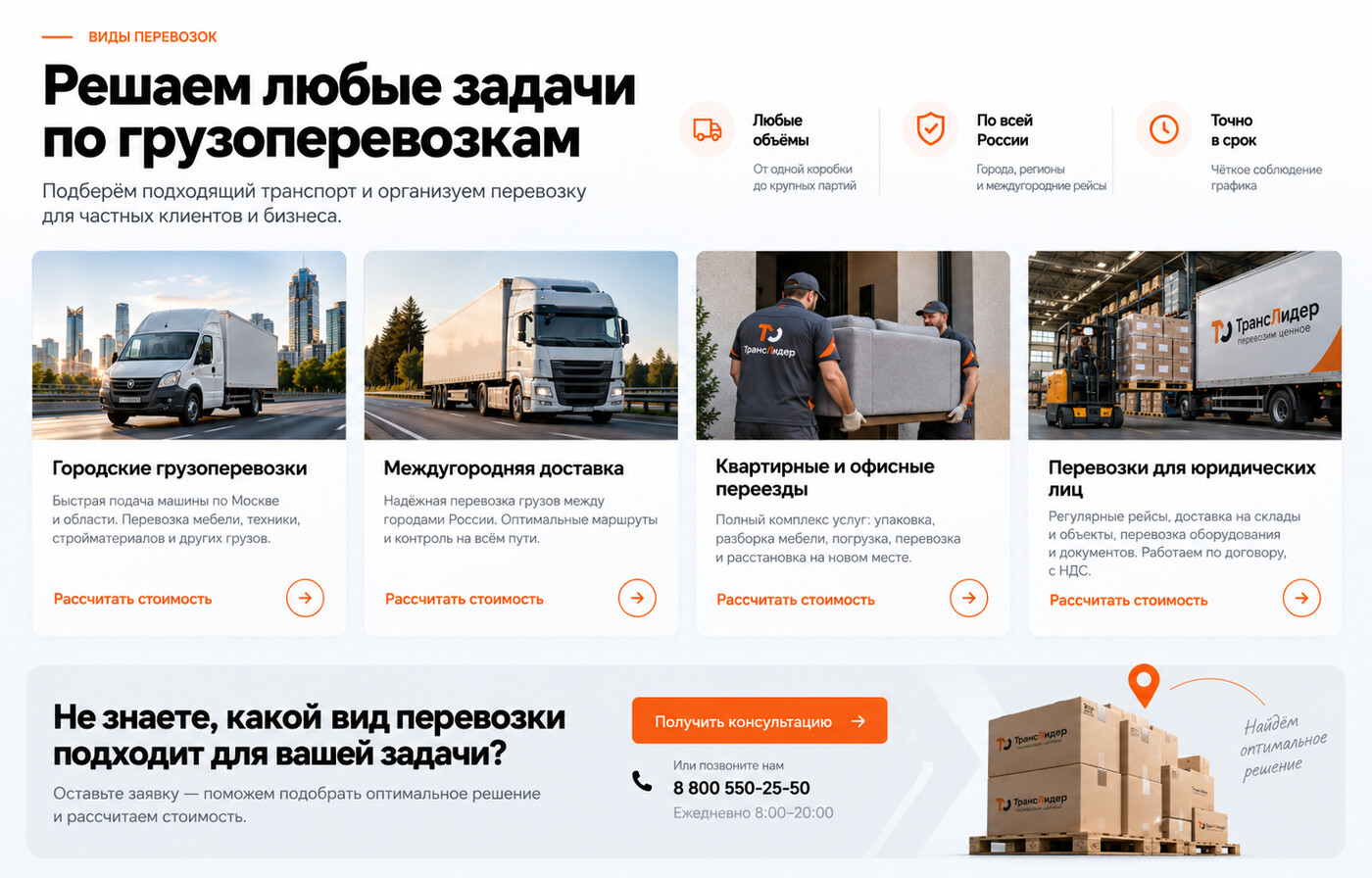 Готовый сайт транспортной компании — версия для ПК, экран 2