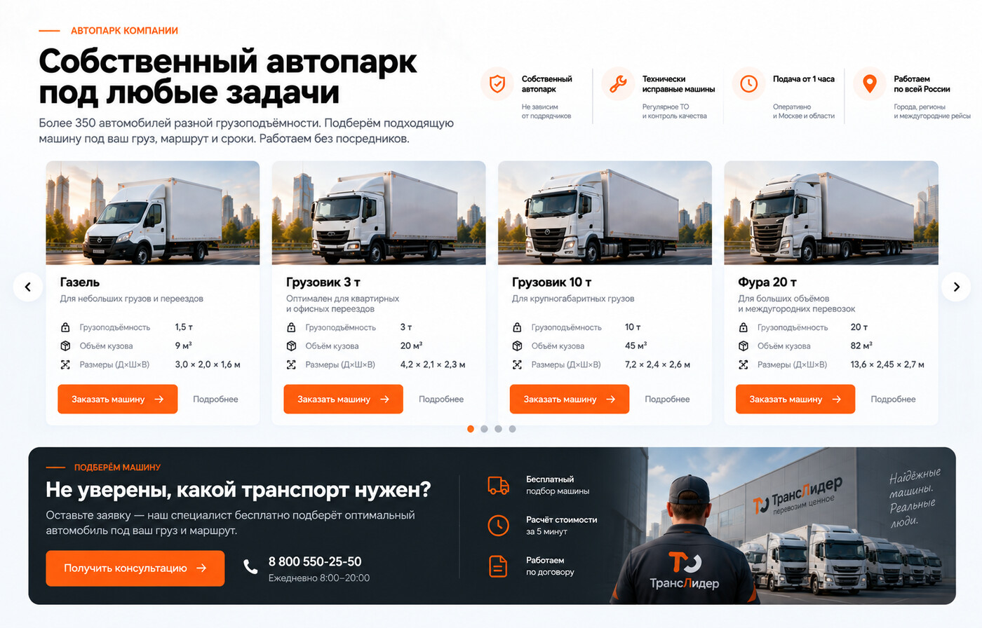 Готовый сайт транспортной компании — версия для ПК, экран 3
