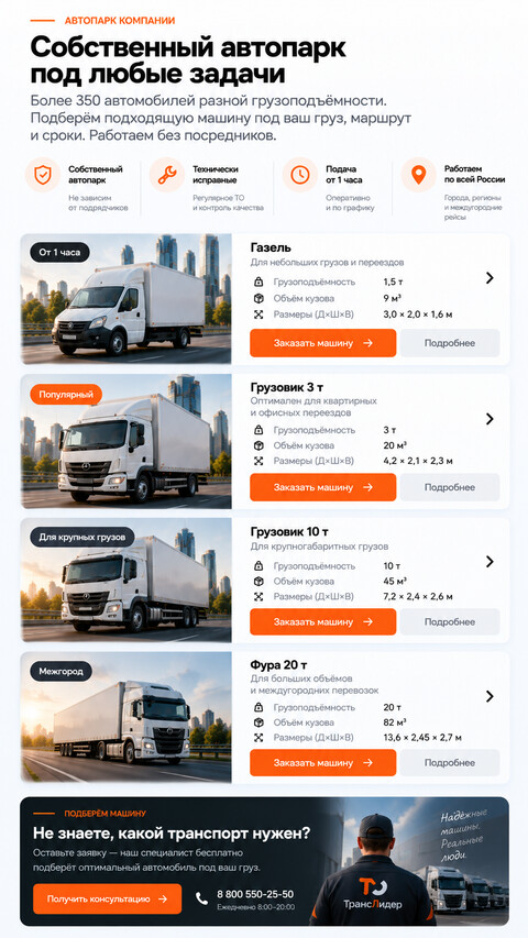 Готовый сайт транспортной компании — версия для телефона, экран 3