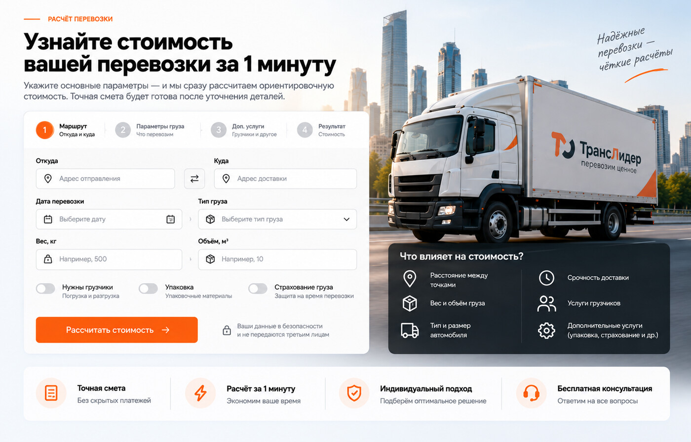 Готовый сайт транспортной компании — версия для ПК, экран 4