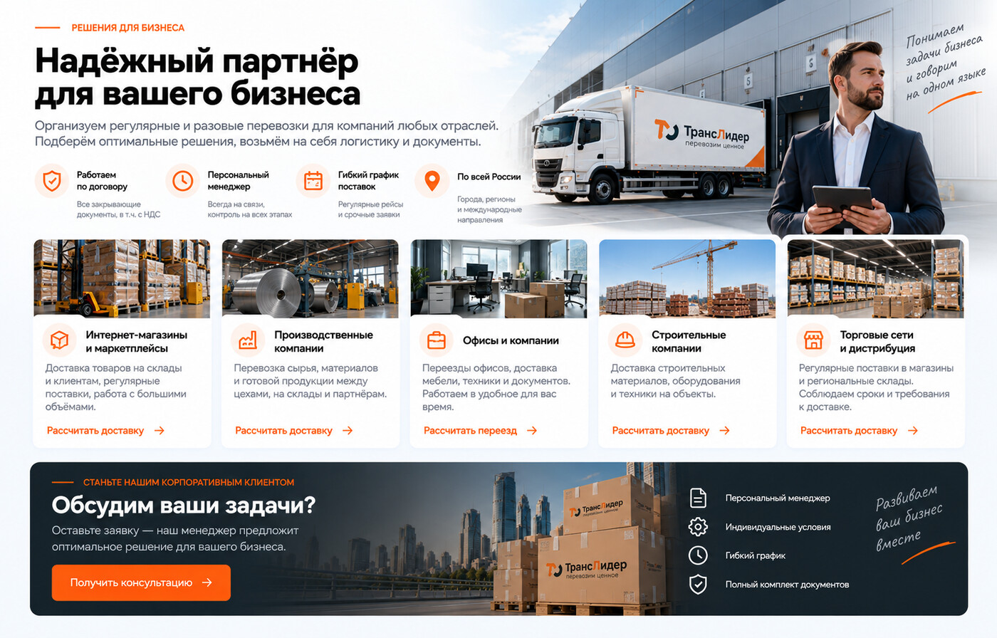 Готовый сайт транспортной компании — версия для ПК, экран 5