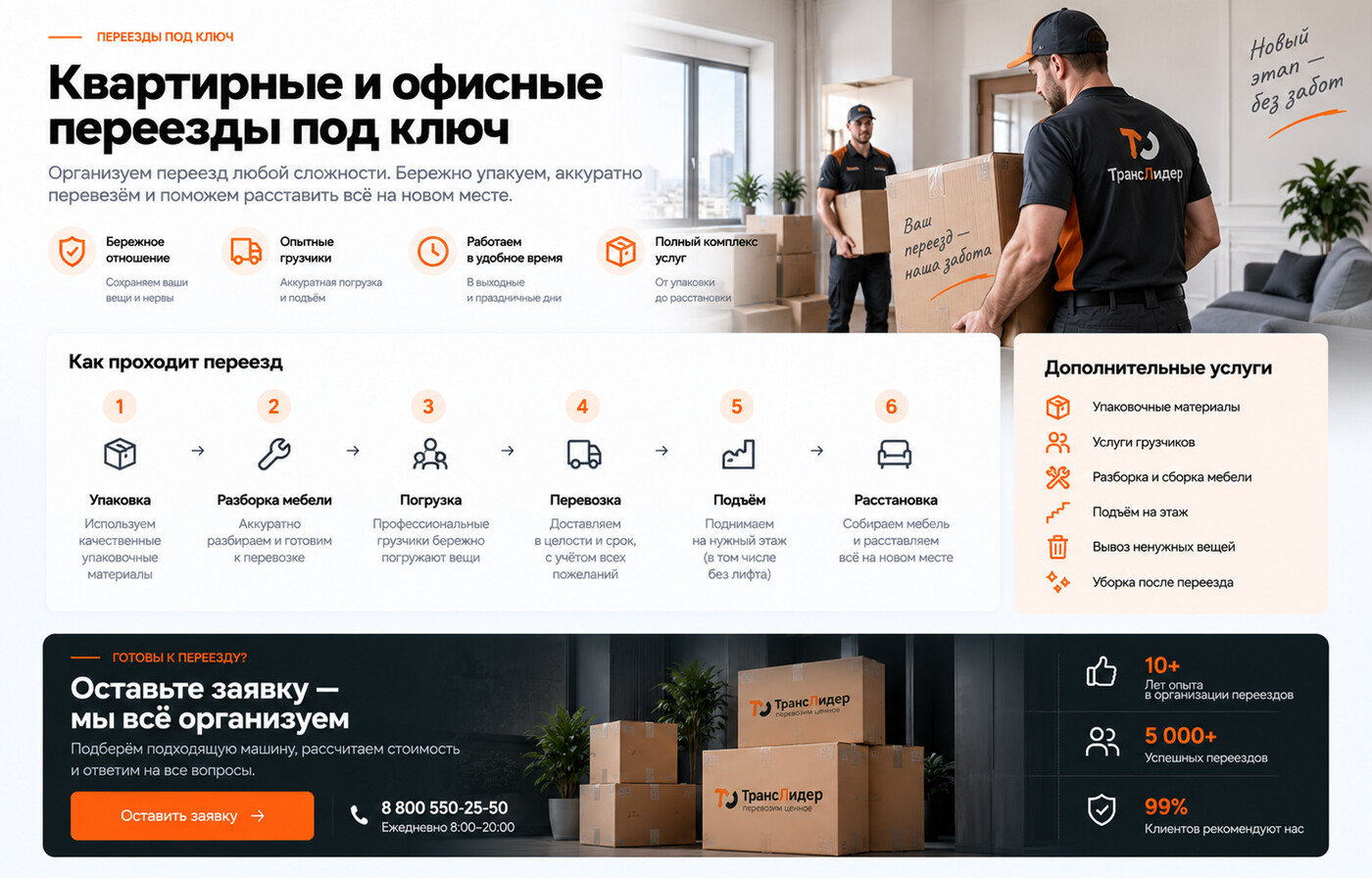 Готовый сайт транспортной компании — версия для ПК, экран 6