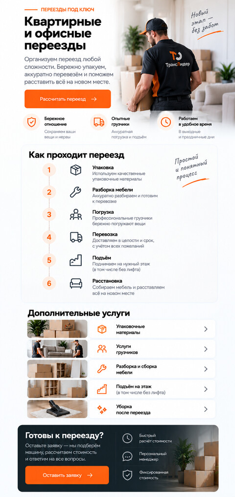 Готовый сайт транспортной компании — версия для телефона, экран 6
