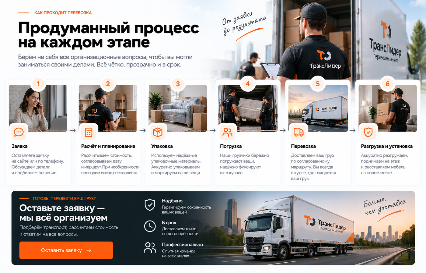 Готовый сайт транспортной компании — версия для ПК, экран 8