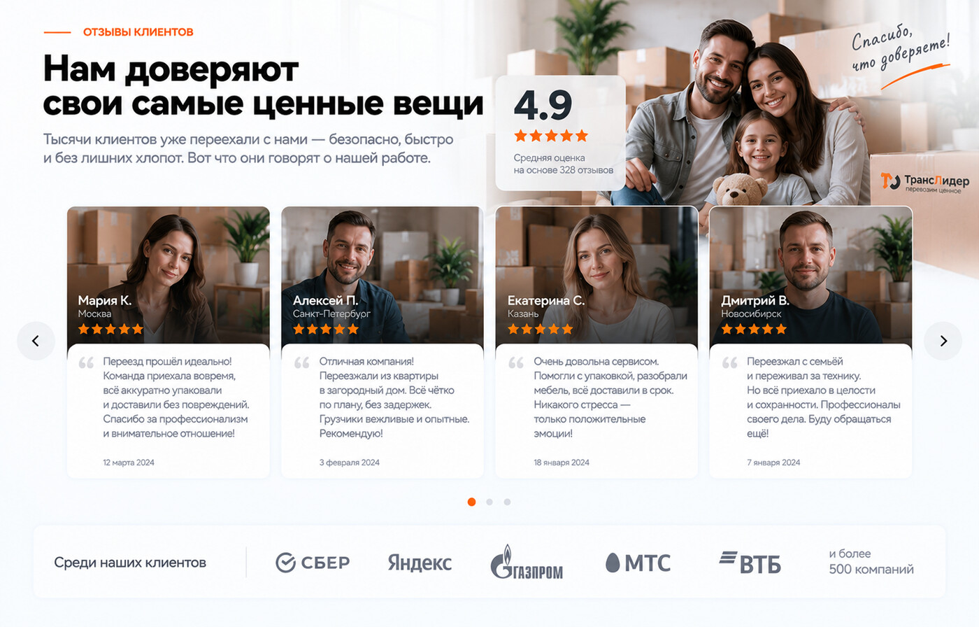 Готовый сайт транспортной компании — версия для ПК, экран 9
