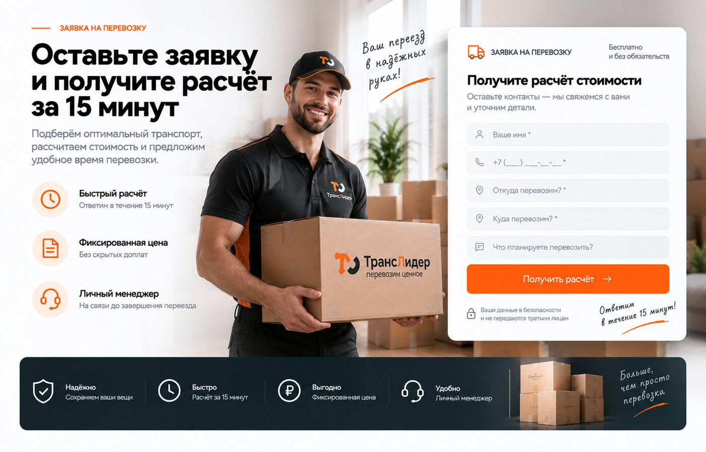 Готовый сайт транспортной компании — версия для ПК, экран 10