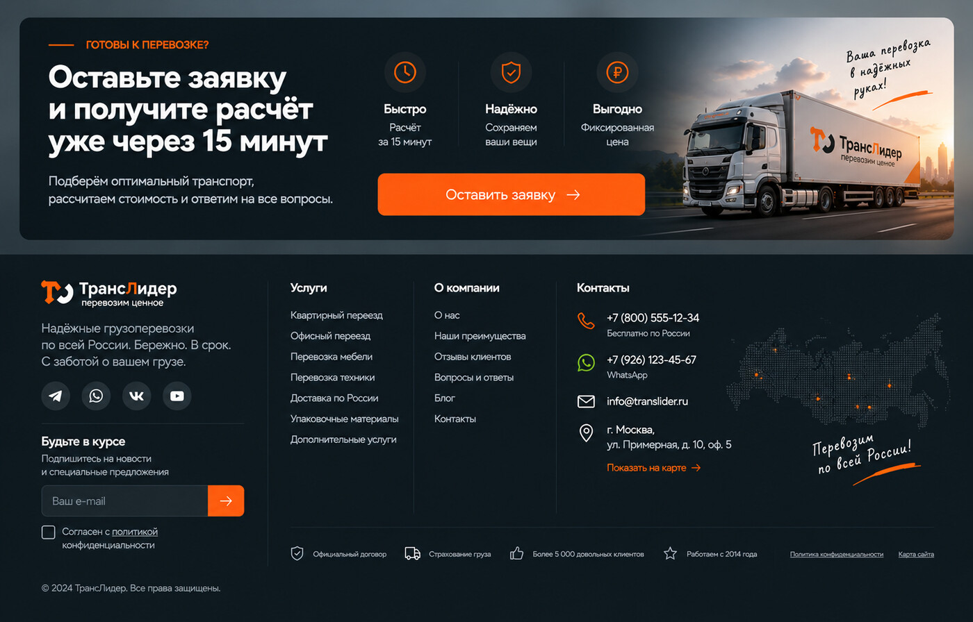 Готовый сайт транспортной компании — версия для ПК, экран 11