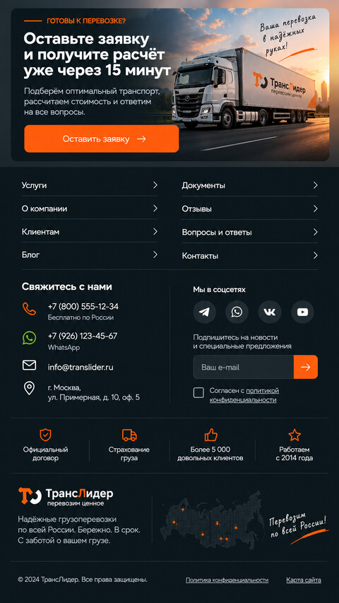 Готовый сайт транспортной компании — версия для телефона, экран 11