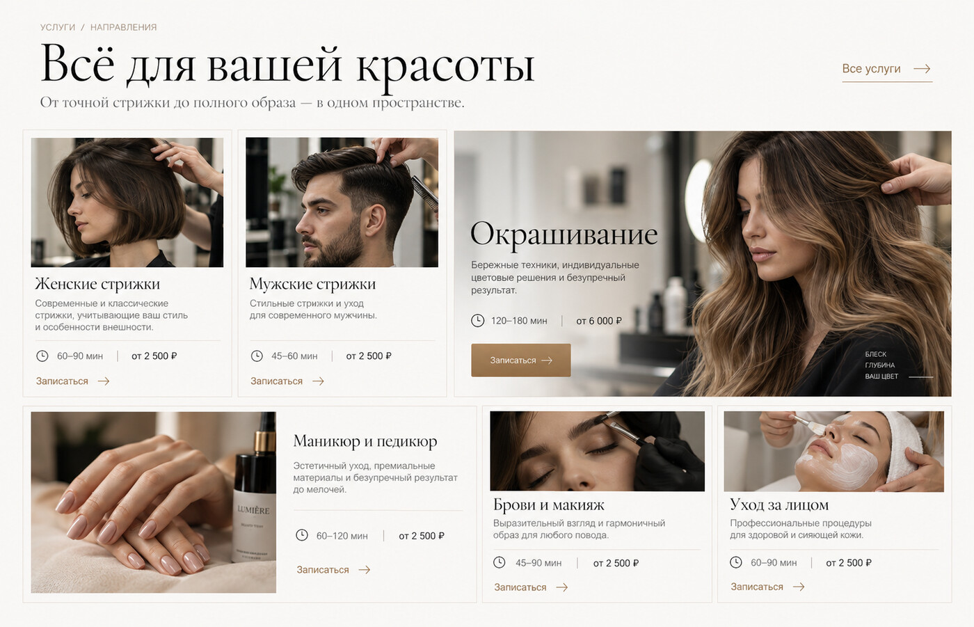 Готовый сайт для салона красоты — версия для ПК, экран 2