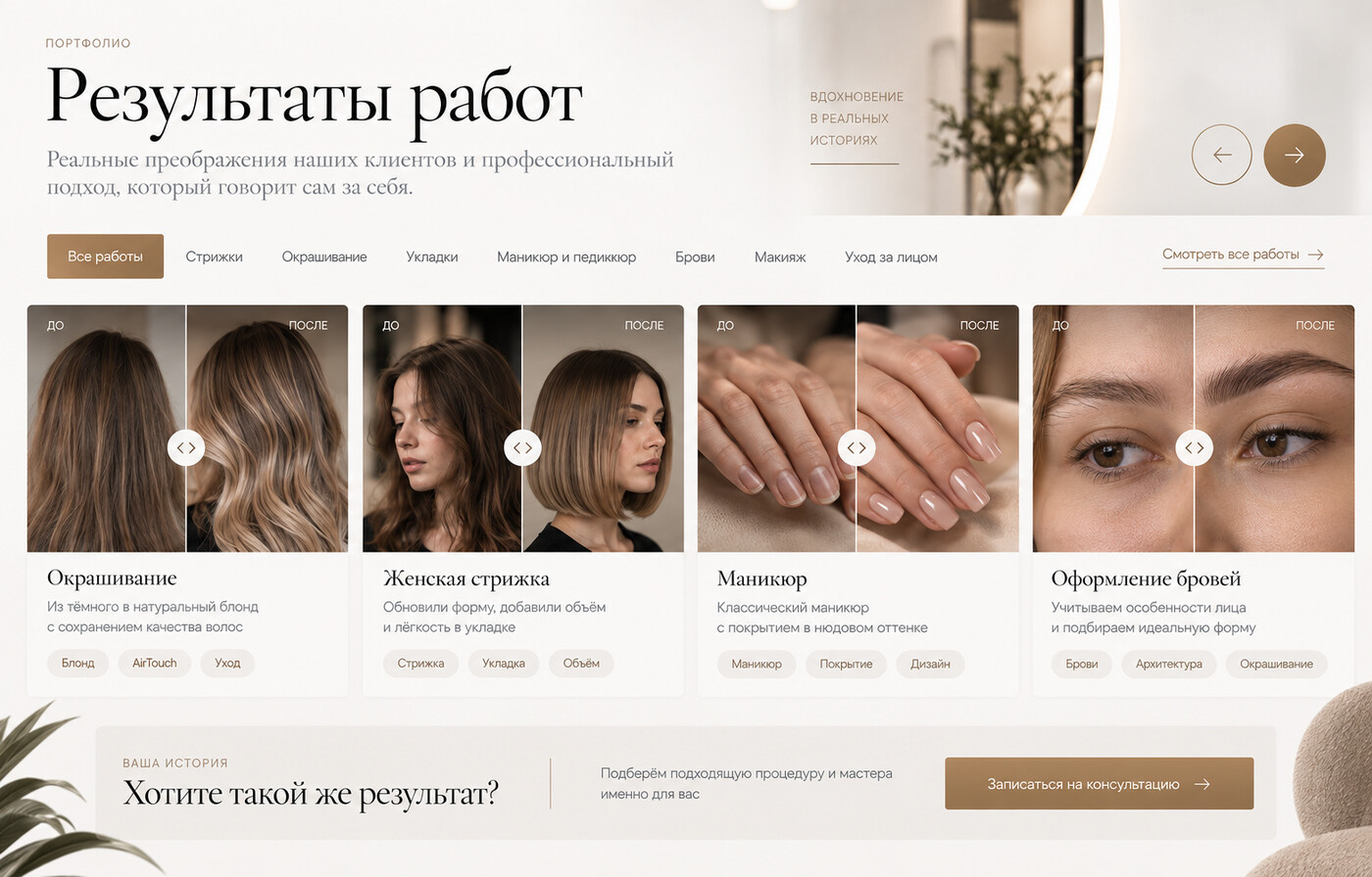 Готовый сайт для салона красоты — версия для ПК, экран 4