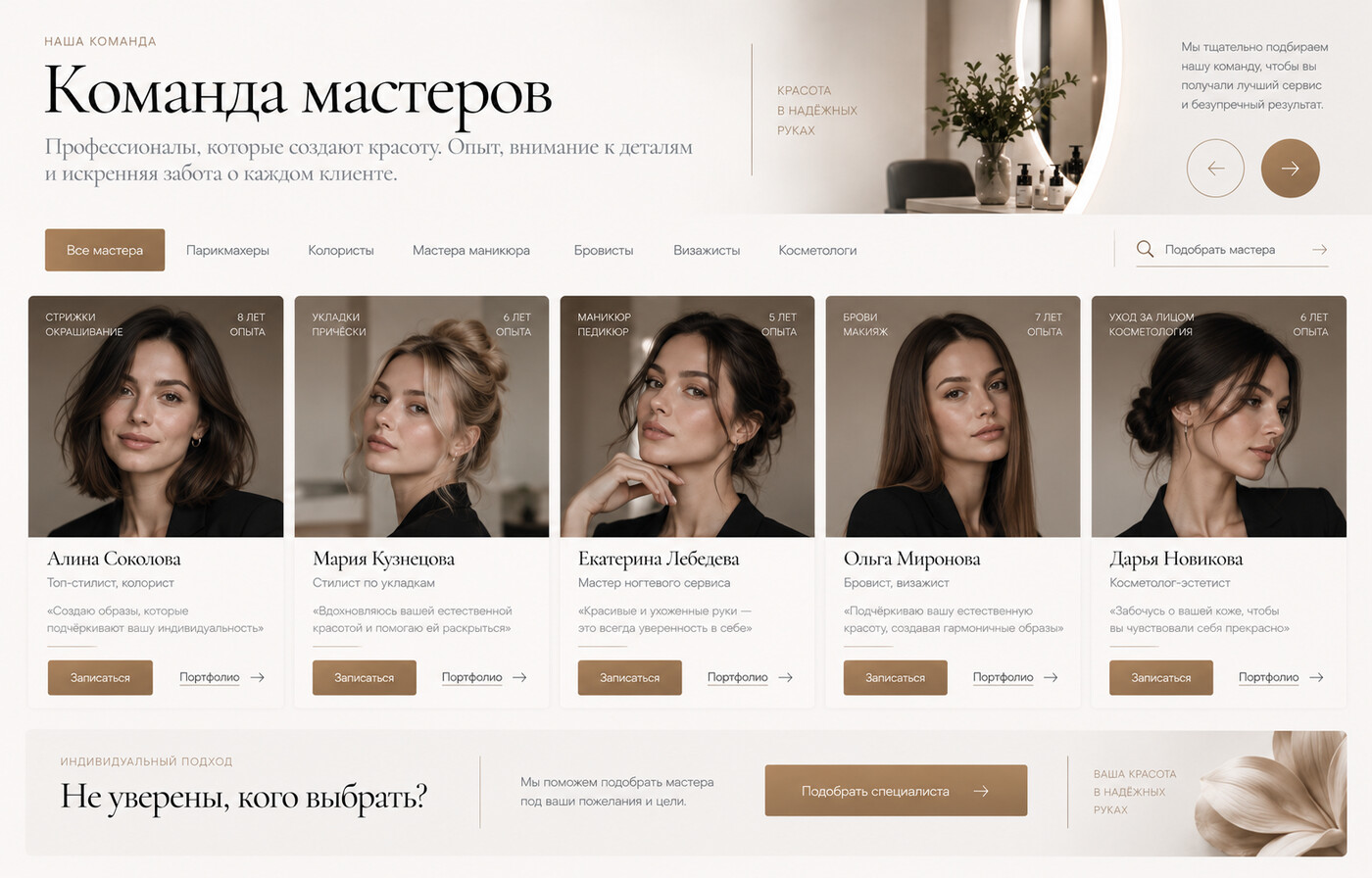 Готовый сайт для салона красоты — версия для ПК, экран 5
