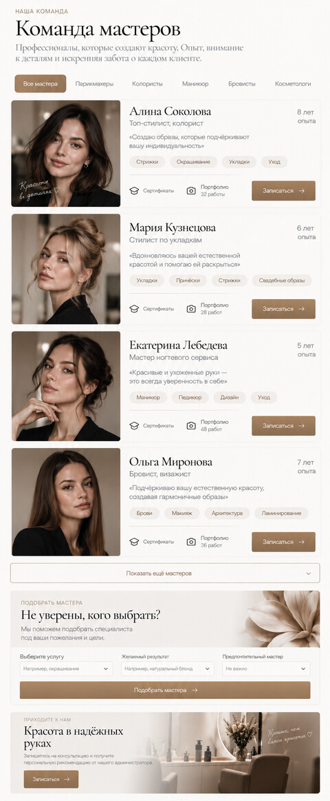 Готовый сайт для салона красоты — версия для телефона, экран 5