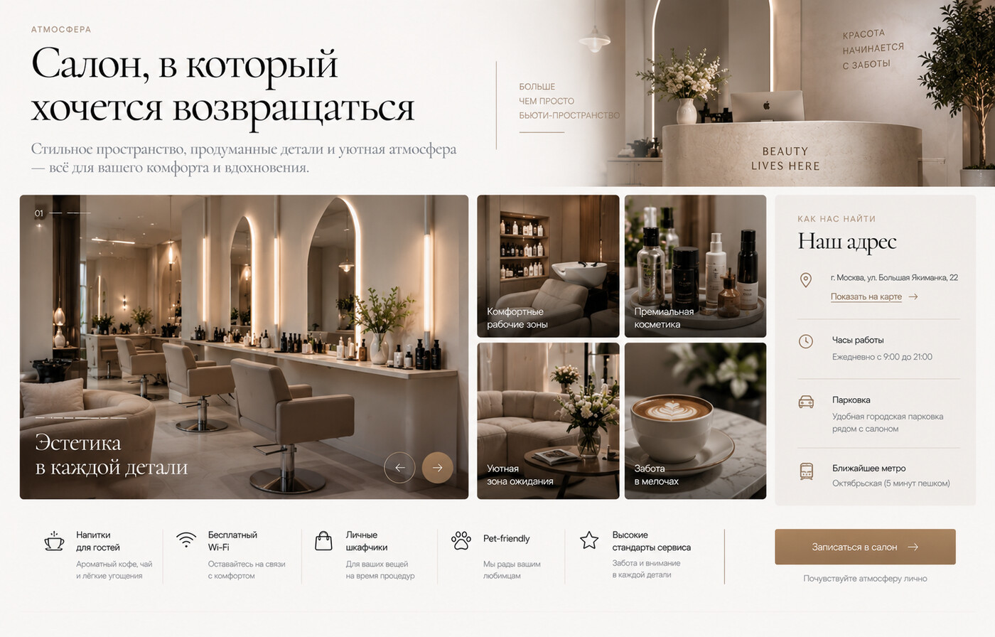 Готовый сайт для салона красоты — версия для ПК, экран 6
