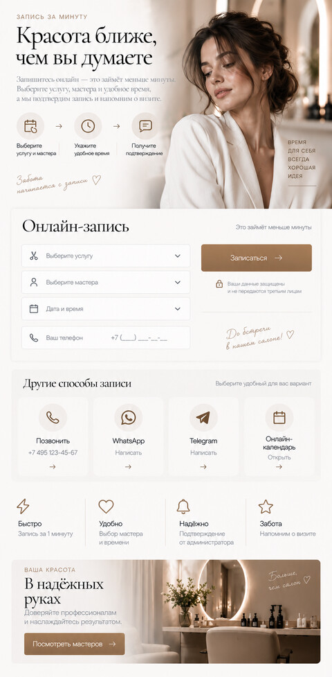 Готовый сайт для салона красоты — версия для телефона, экран 7