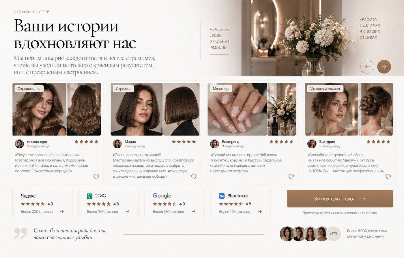 Готовый сайт для салона красоты — версия для ПК, экран 8