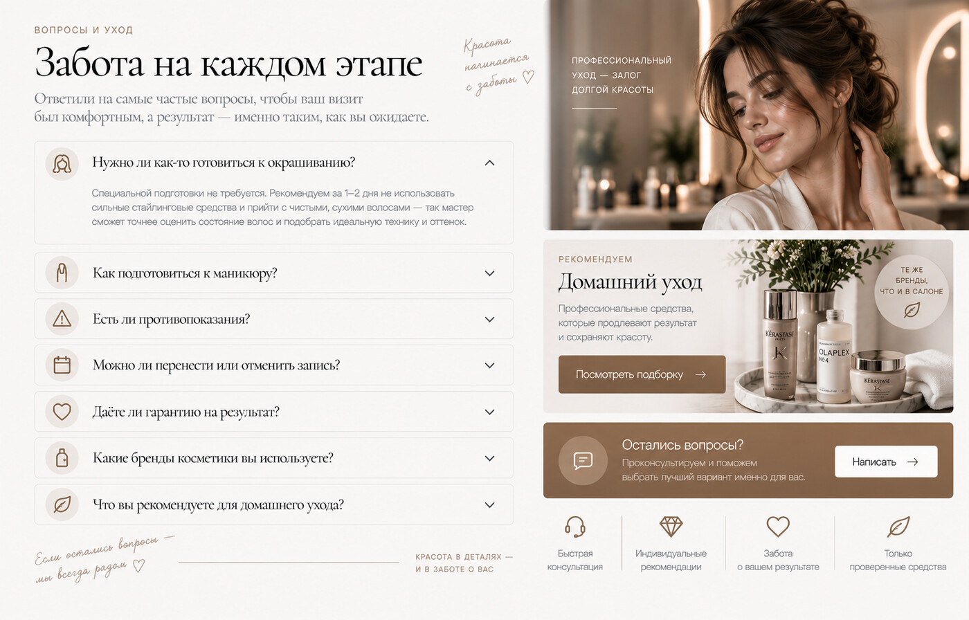 Готовый сайт для салона красоты — версия для ПК, экран 9