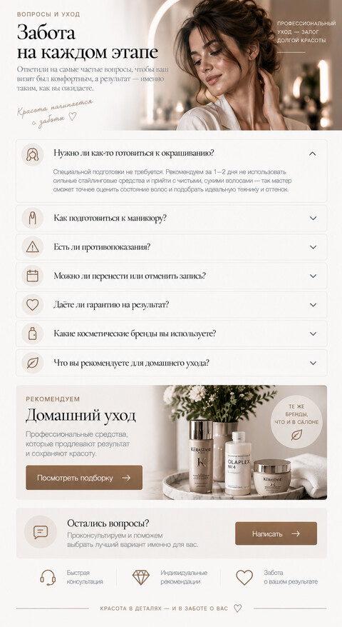 Готовый сайт для салона красоты — версия для телефона, экран 9