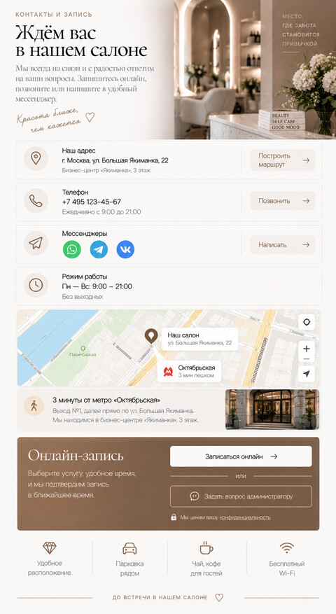 Готовый сайт для салона красоты — версия для телефона, экран 10