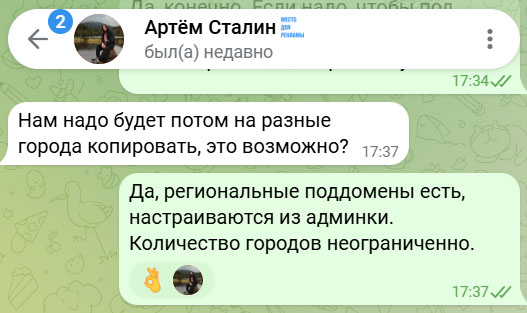 Переписка о региональных поддоменах