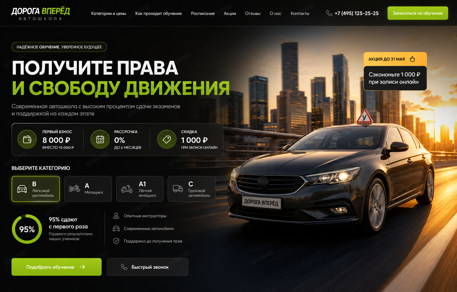 Автошкола — версия для ПК, экран 1