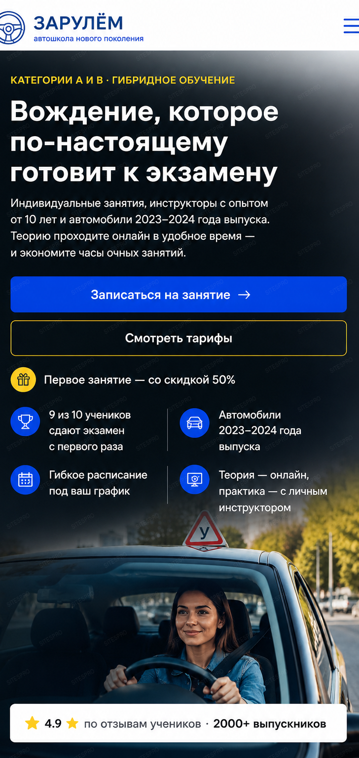 Автошкола — версия для телефона, экран 2
