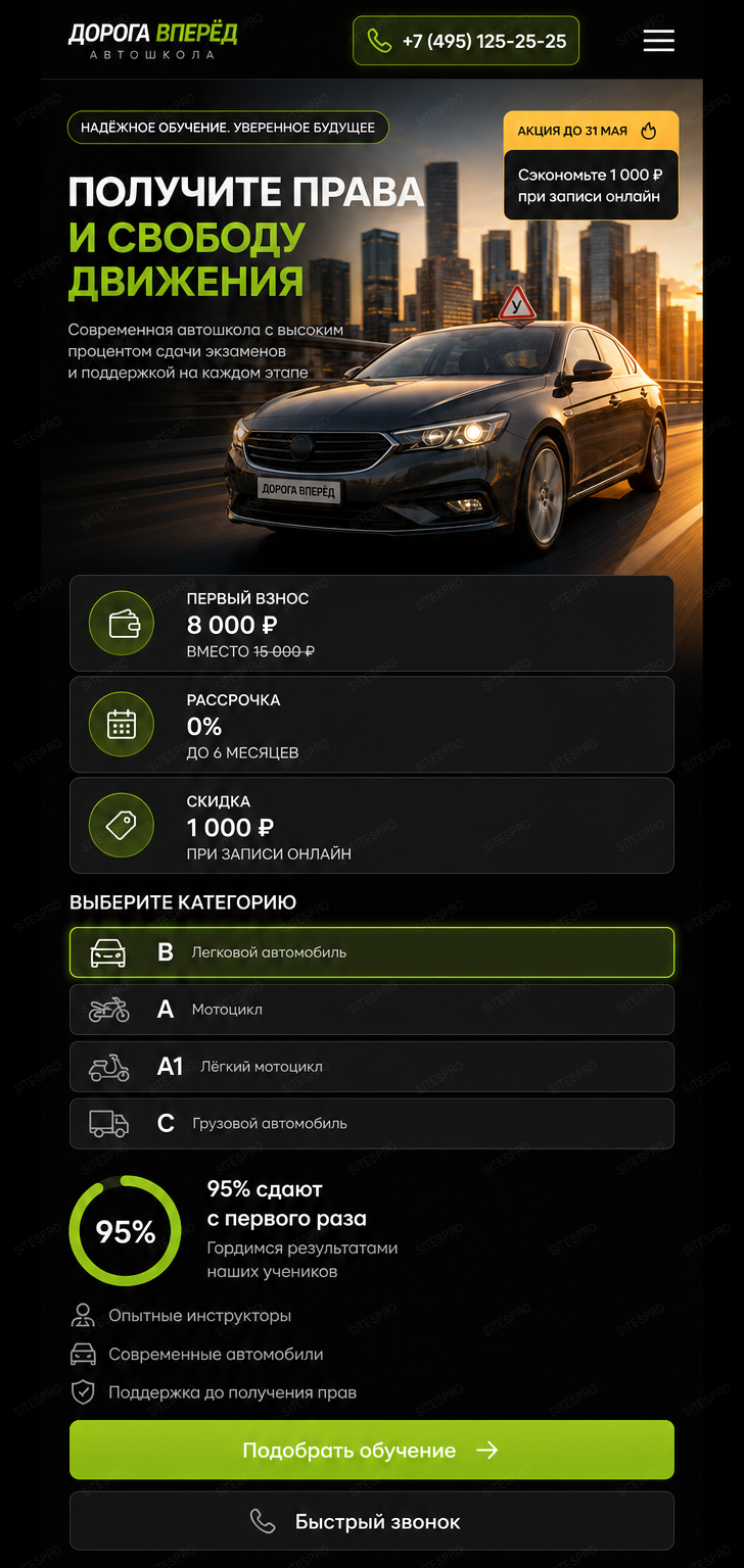 Автошкола — версия для телефона, экран 1