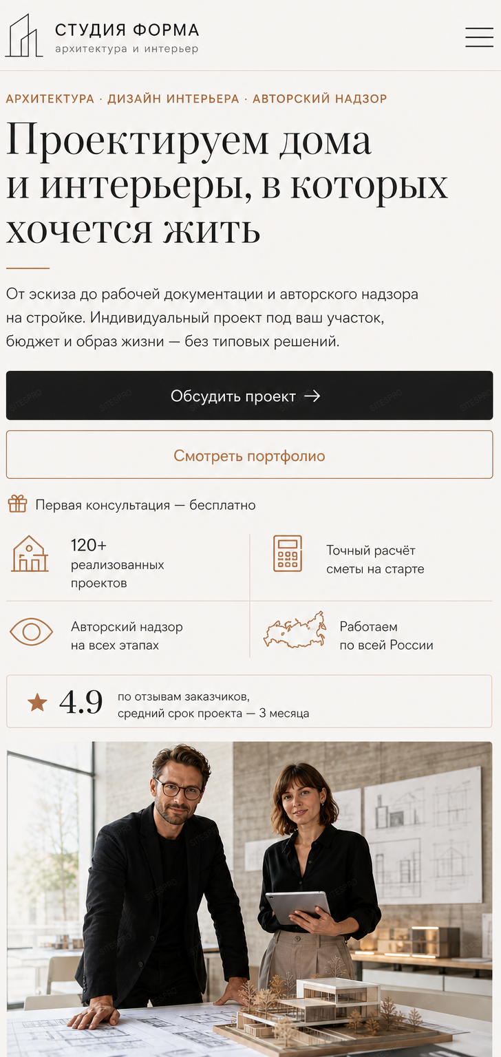 Готовый сайт для архитектурного бюро — мобильная версия