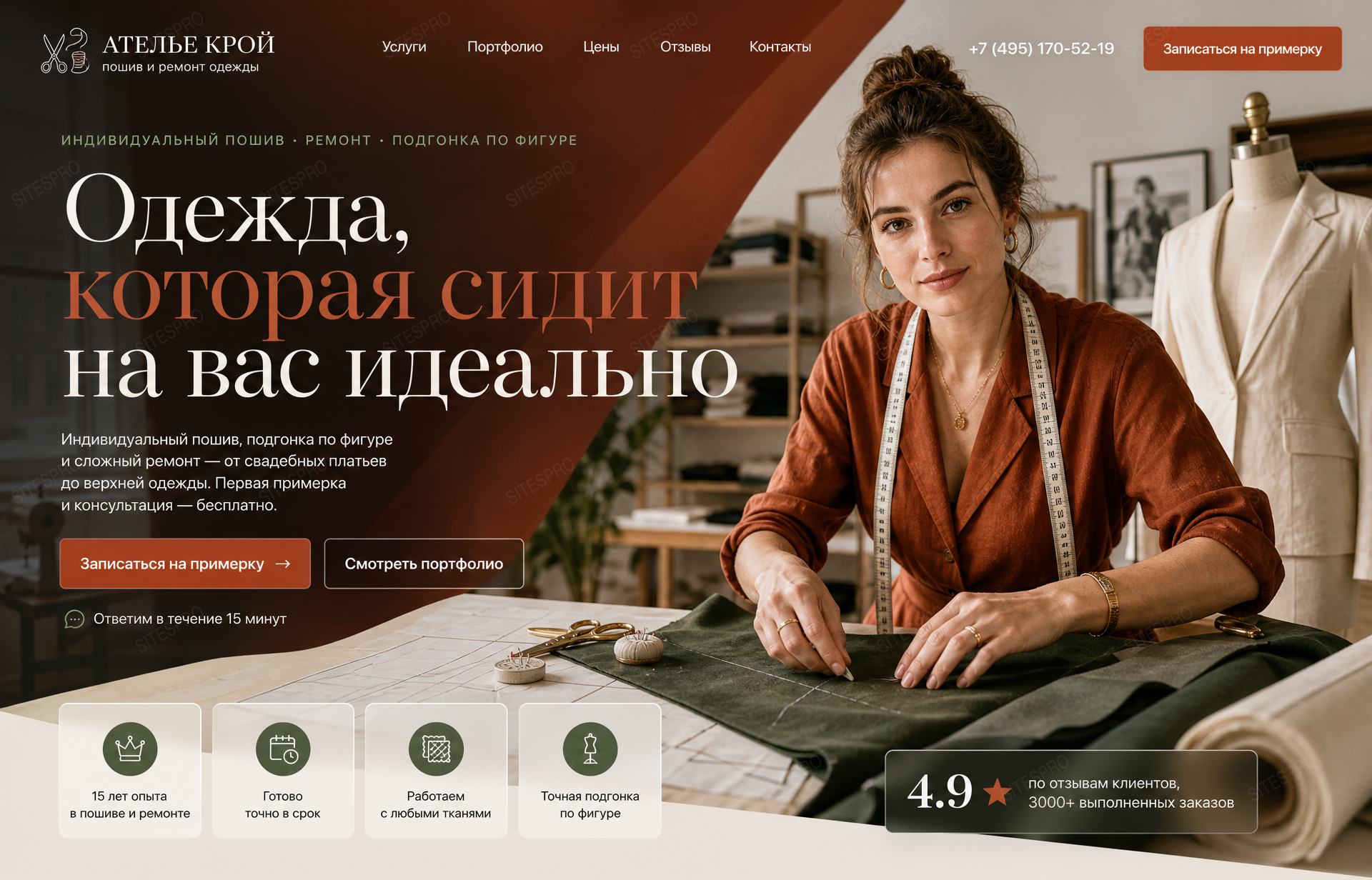 Ателье — версия для ПК, экран 1