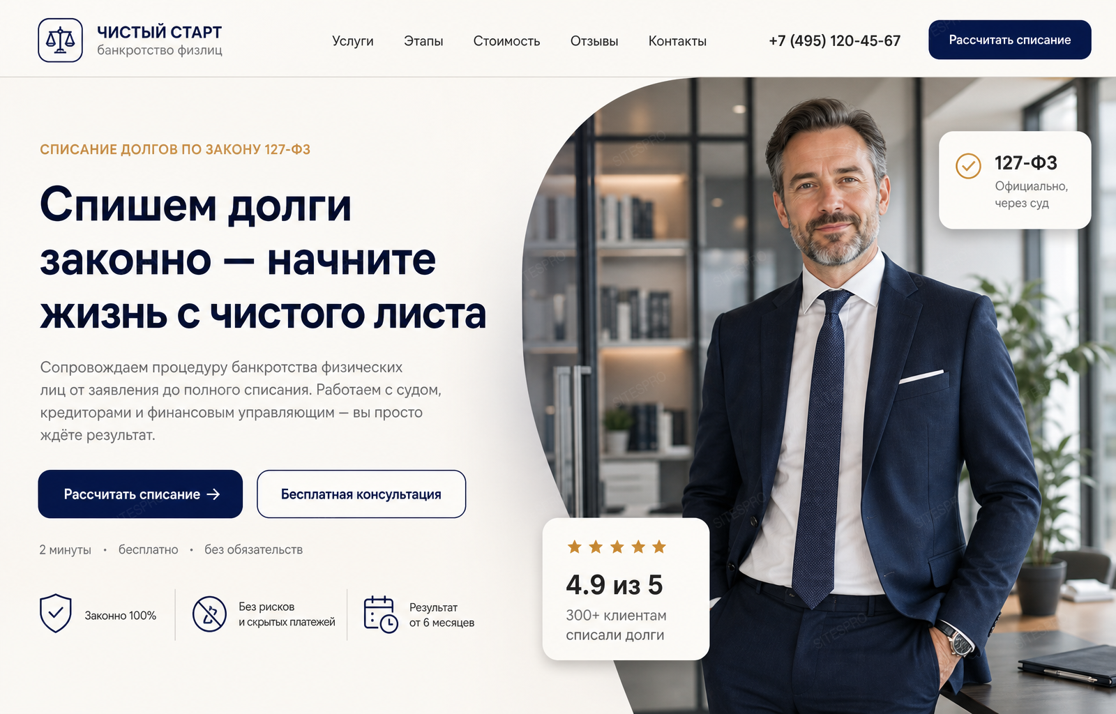 Банкротство физических лиц — версия для ПК, экран 1
