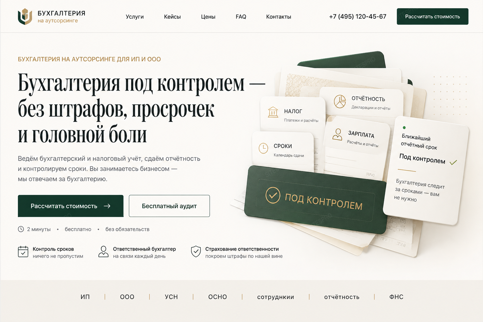 Бухгалтерские услуги — версия для ПК, экран 1
