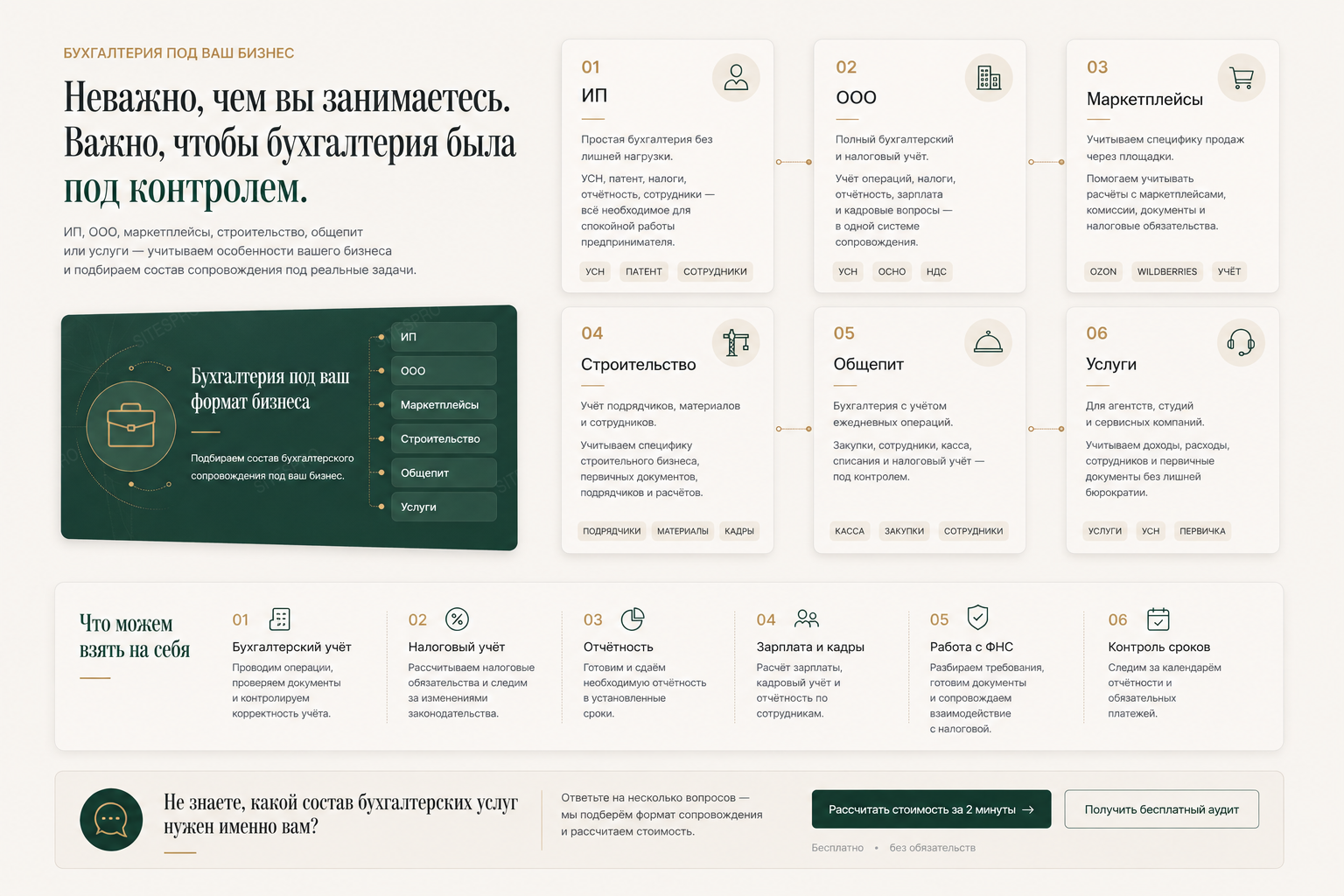 Бухгалтерские услуги — версия для ПК, экран 3