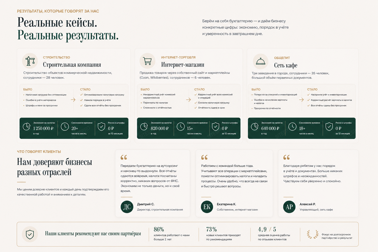 Бухгалтерские услуги — версия для ПК, экран 6
