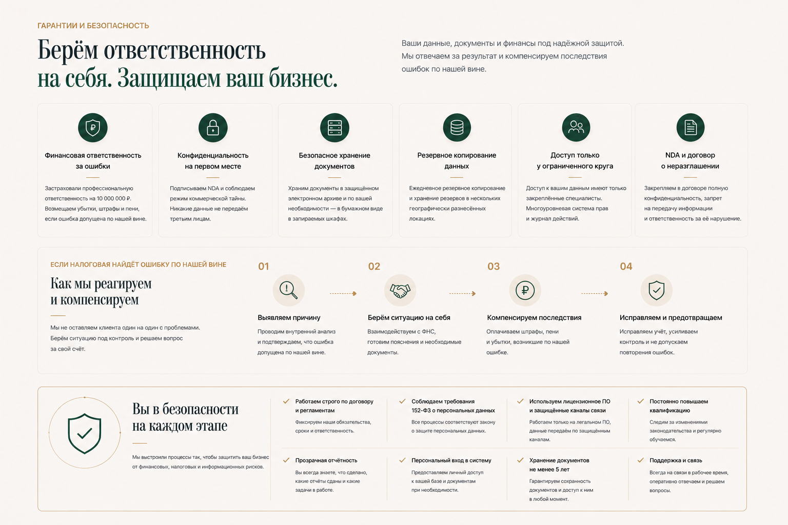 Бухгалтерские услуги — версия для ПК, экран 8