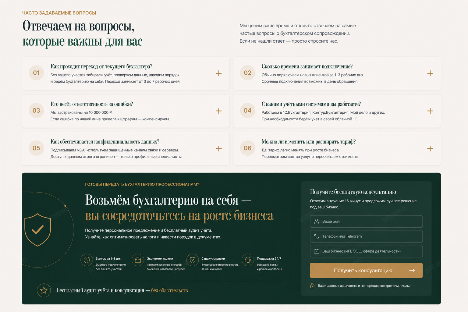 Бухгалтерские услуги — версия для ПК, экран 9