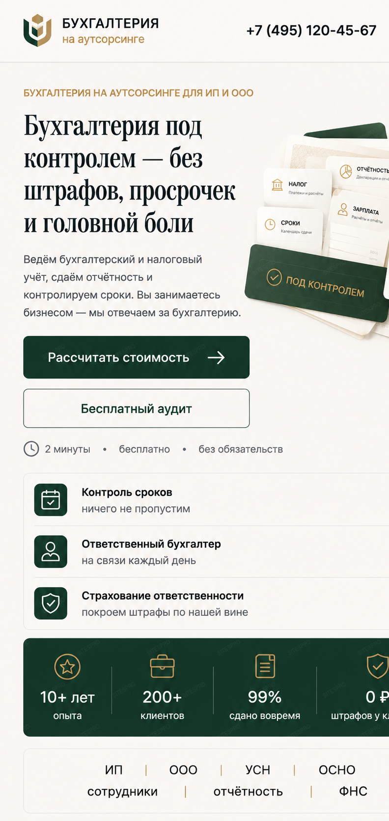 Бухгалтерские услуги — версия для телефона, экран 1