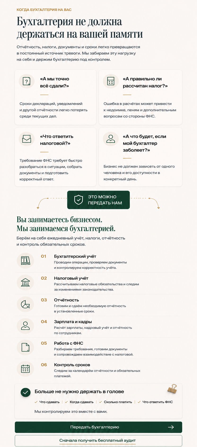 Бухгалтерские услуги — версия для телефона, экран 2