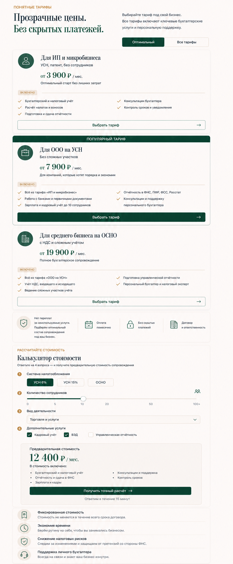 Бухгалтерские услуги — версия для телефона, экран 7