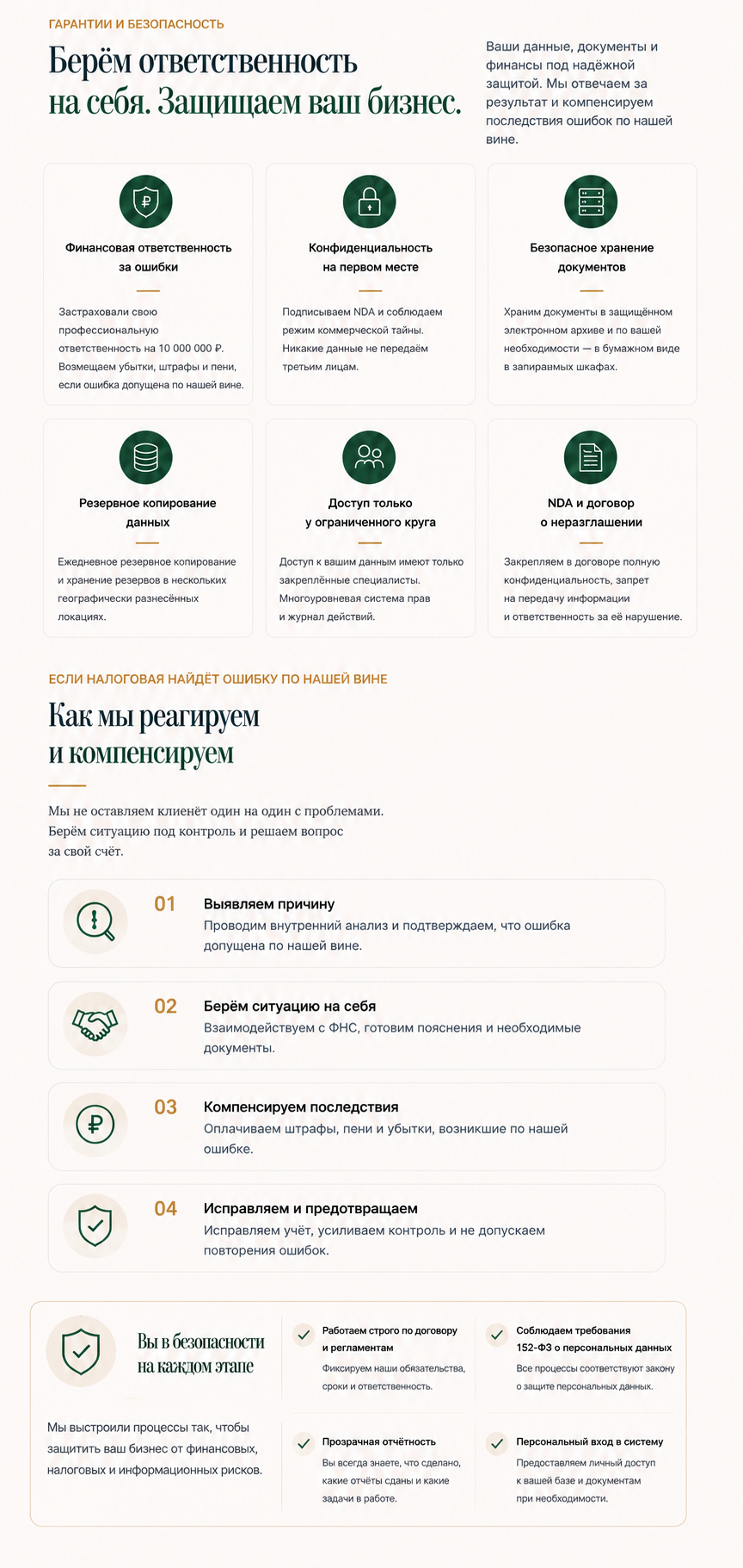 Бухгалтерские услуги — версия для телефона, экран 8