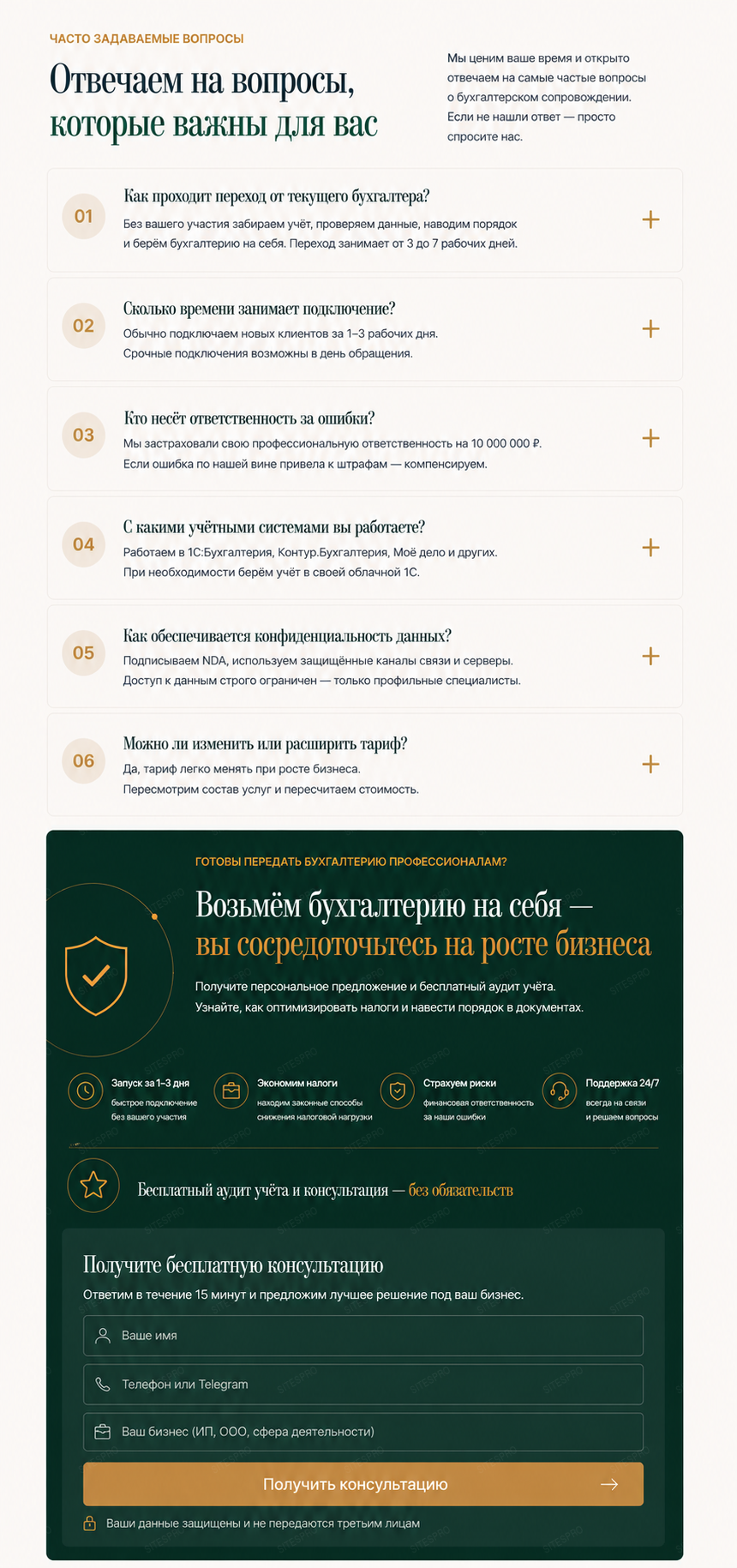 Бухгалтерские услуги — версия для телефона, экран 9