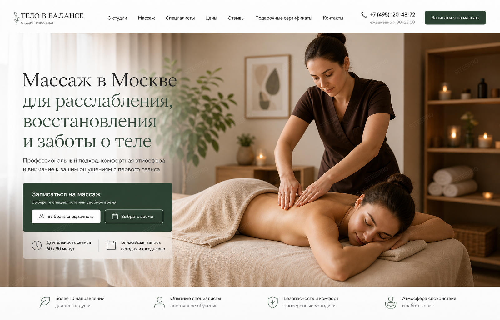 Массаж — версия для ПК, экран 1