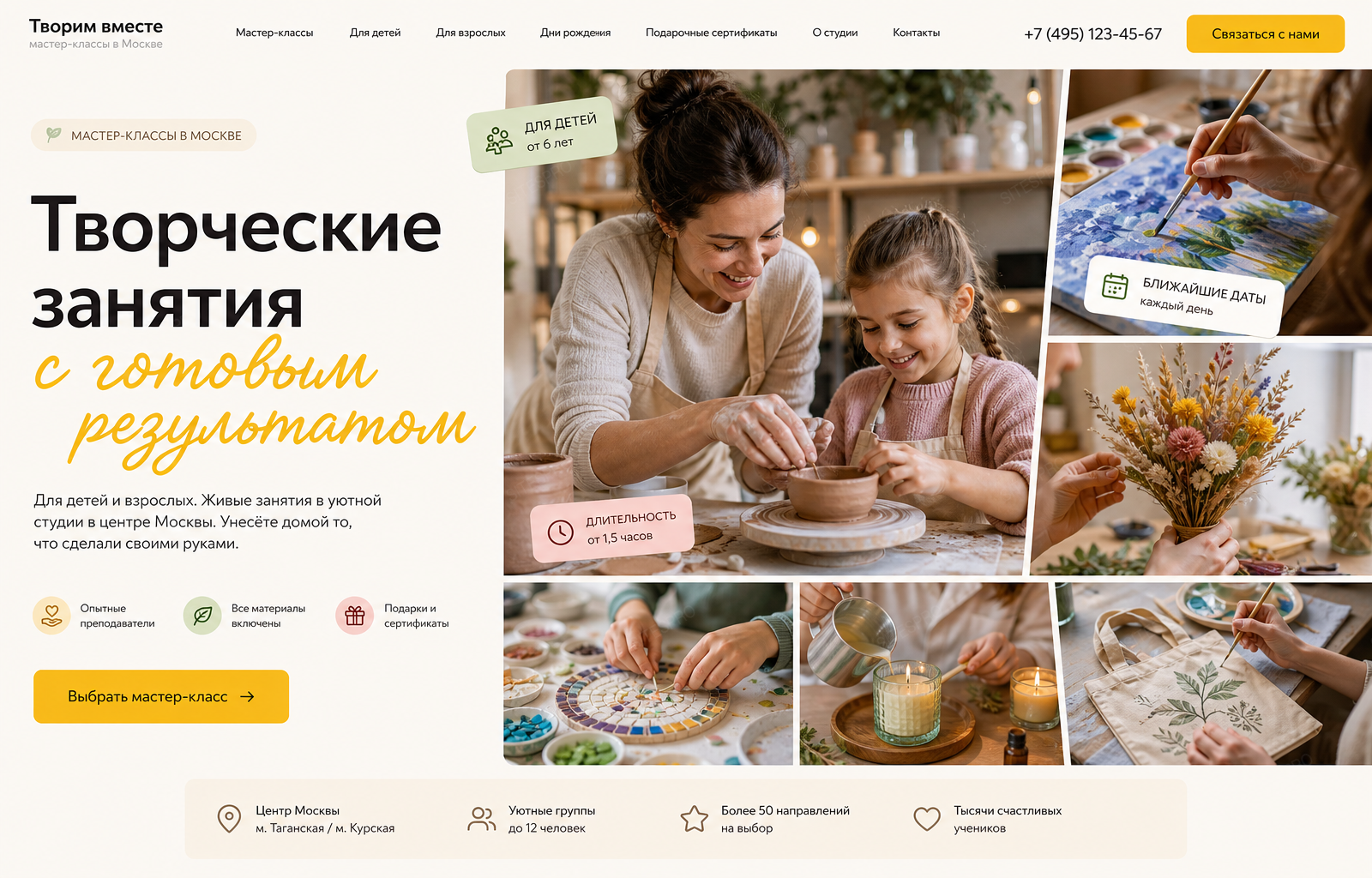 Мастер-классы — версия для ПК, экран 1
