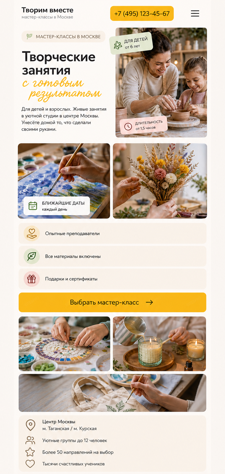 Мастер-классы — версия для телефона, экран 1