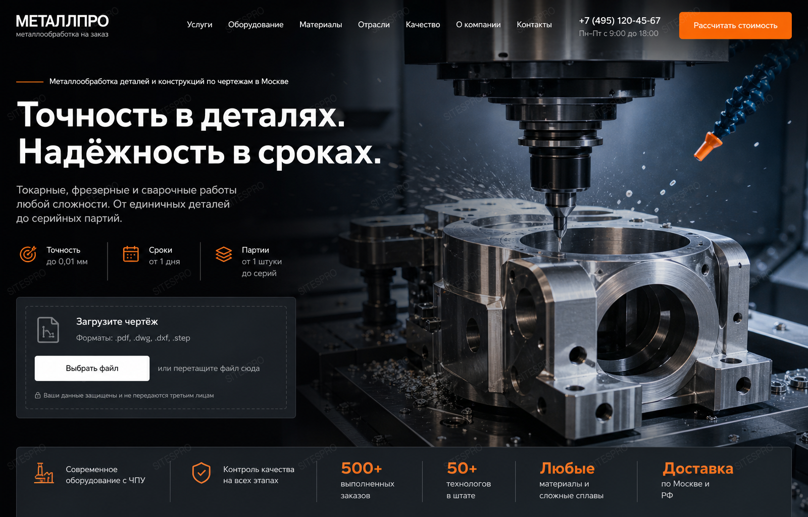Металлообработка — версия для ПК, экран 1